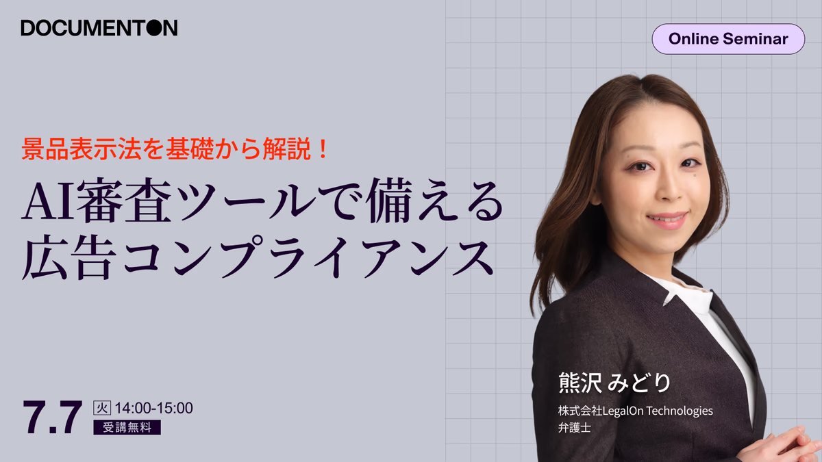 景品表示法を基礎から解説！AI審査ツールで備える広告コンプライアンス