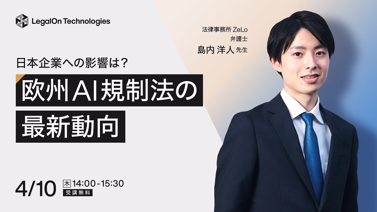 日本企業への影響は？2025年適用開始 欧州（EU）AI規制法の最新動向