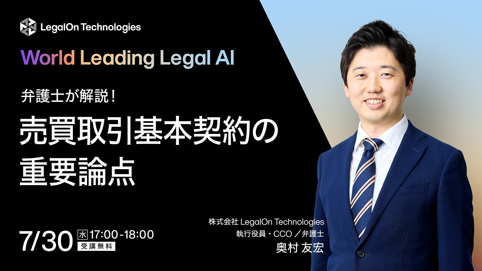 弁護士が解説！売買取引基本契約の重要論点
