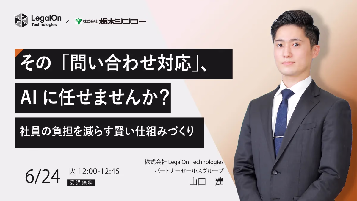 その「問い合わせ対応」、AIに任せませんか? 社員の負担を減らす賢い仕組みづくり