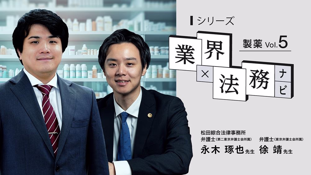【弁護士が解説】改正薬機法の要点まとめと実務対応