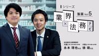 【弁護士が解説】改正薬機法の要点まとめと実務対応