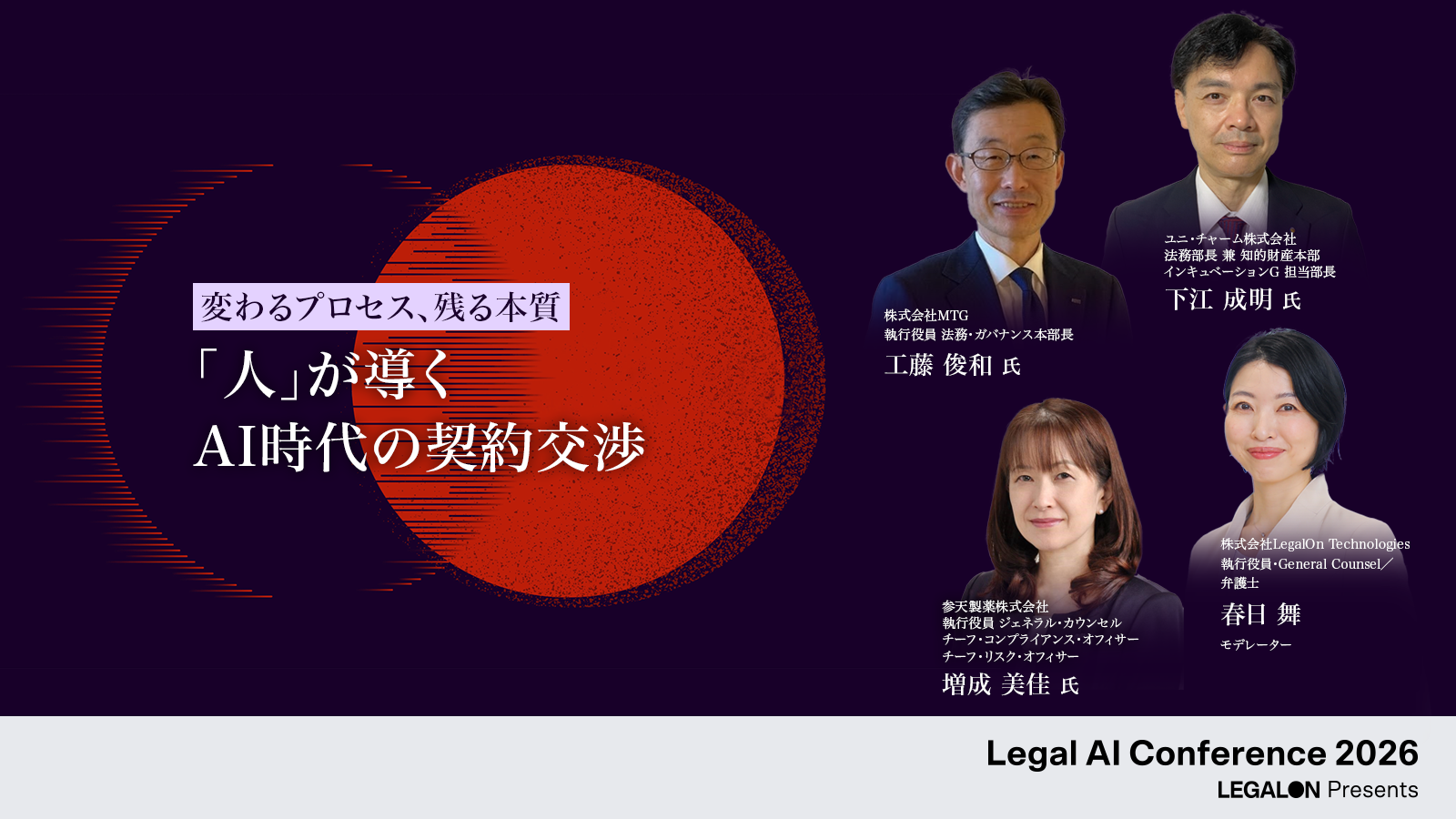 AI時代の契約交渉 ― 変わるプロセス、変わらない本質 ― 