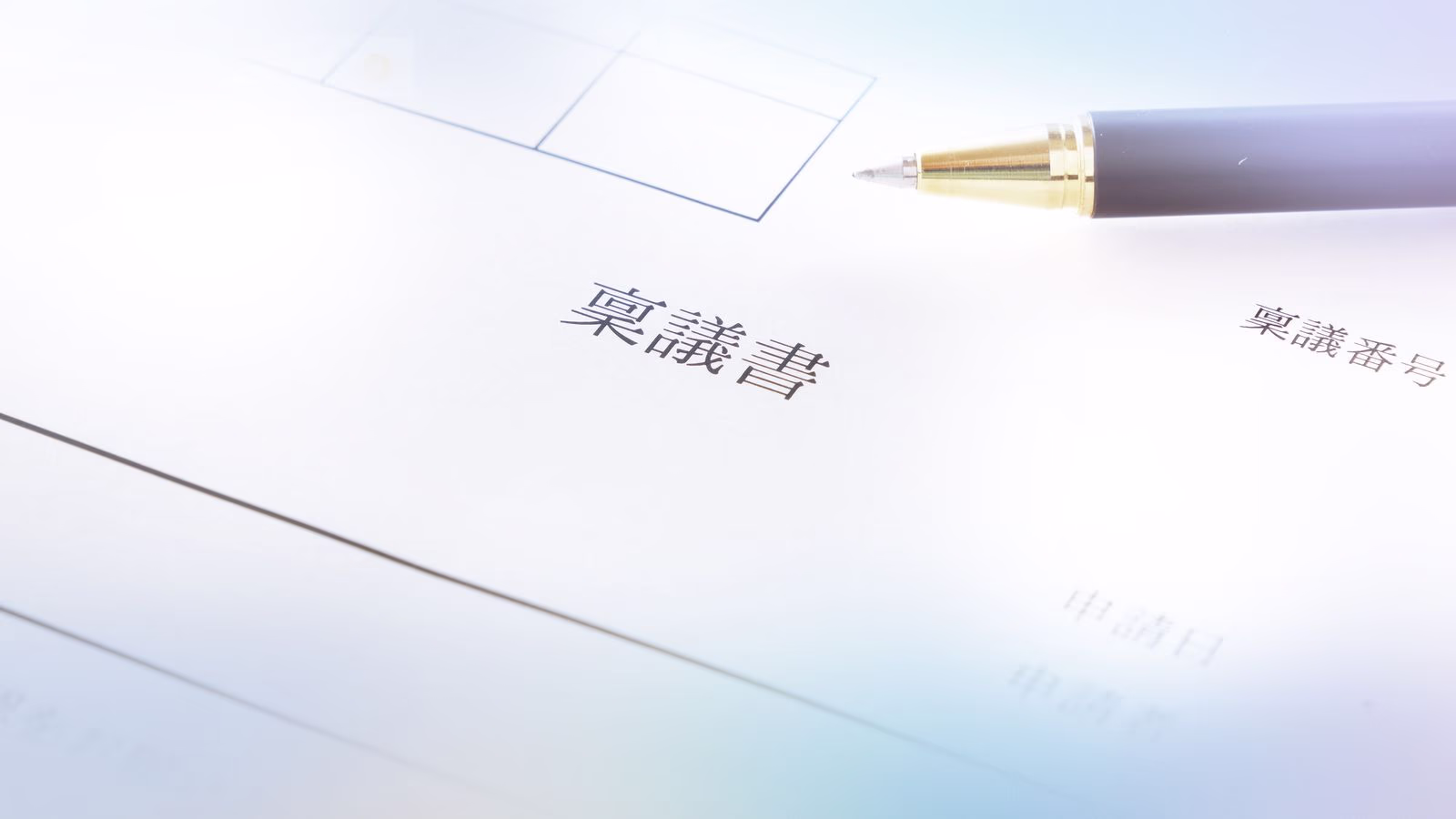 【弁護士監修】稟議書の保管期間とは? 企業が知っておくべき重要ポイントを解説