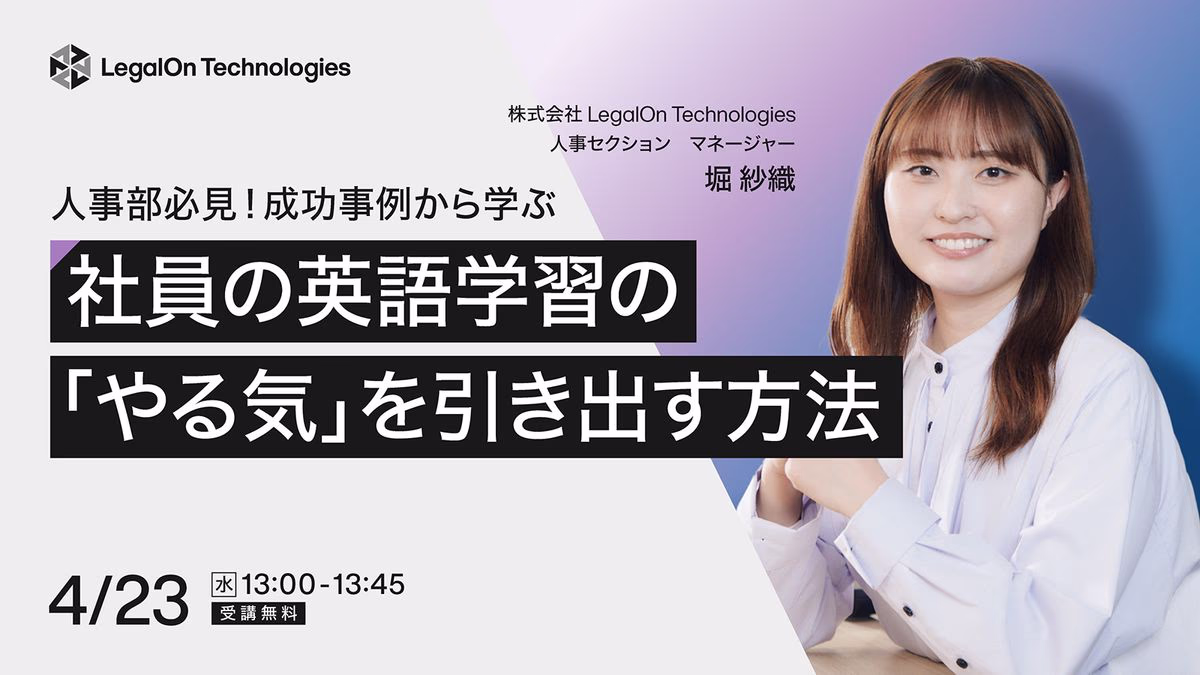 人事部必見!成功事例から学ぶ社員の英語学習の「やる気」を引き出す方法