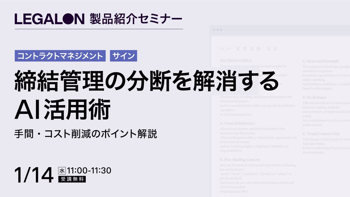 締結管理の分断を解消するAI活用術手間・コスト削減のポイント解説