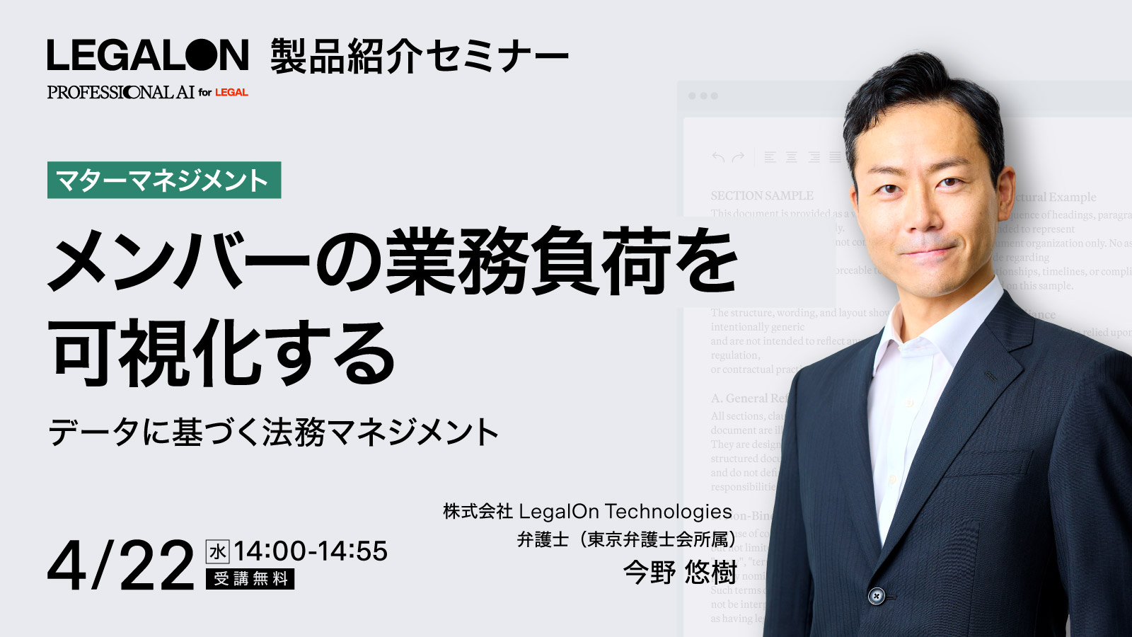 メンバーの業務負荷を可視化する<br>データに基づく法務マネジメント