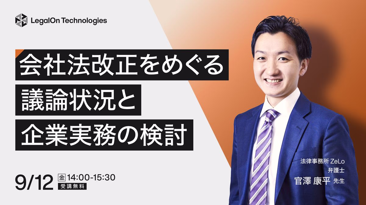 会社法改正をめぐる議論状況と企業実務の検討