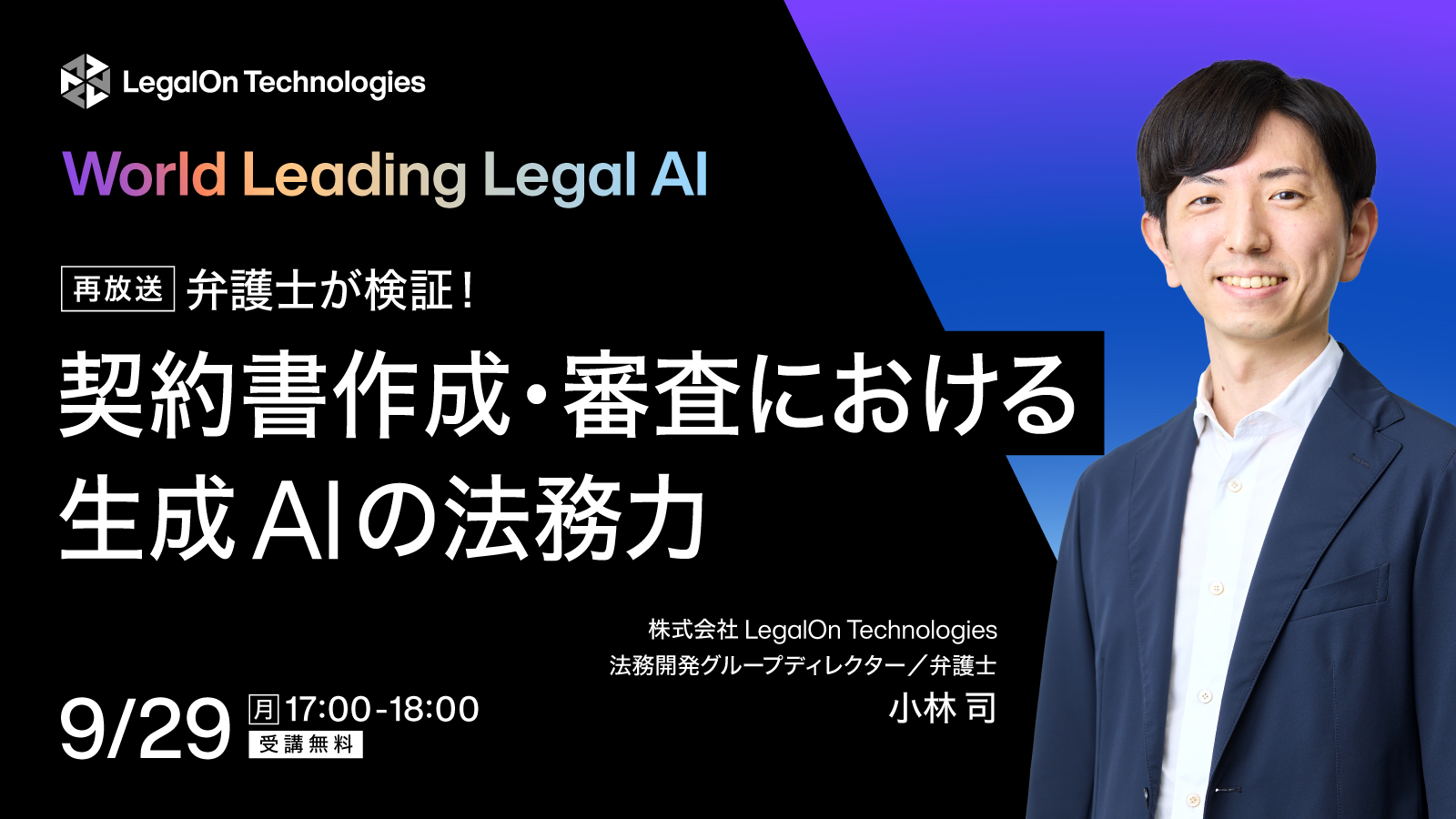 弁護士が検証！<br>契約書作成・審査における生成AIの法務力