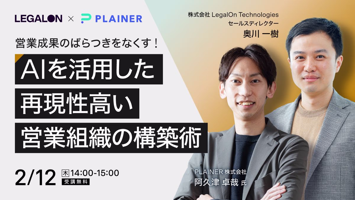 営業成果のばらつきをなくす！AIを活用した再現性高い営業組織の構築術