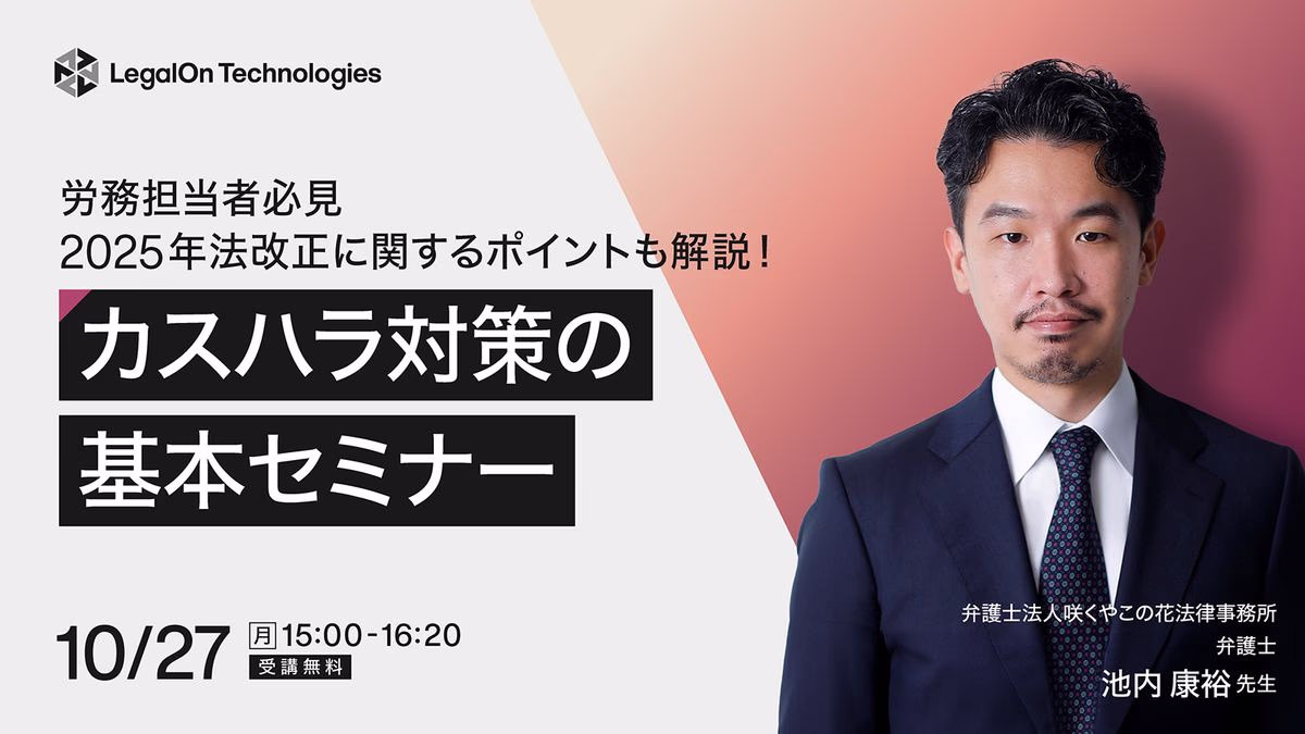 労務担当者必見！カスハラ対策の基本～2025年法改正に関するポイントも解説～