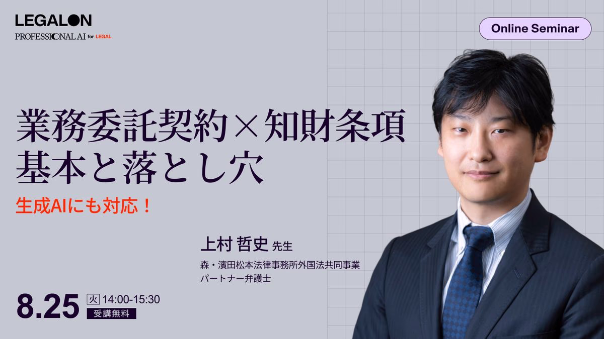 業務委託契約×知財条項の基本と落とし穴生成AIにも対応！
