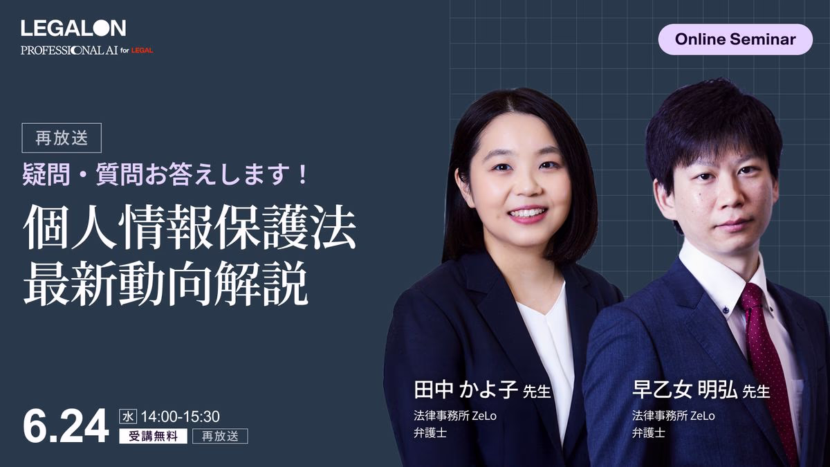 疑問・質問お答えします！個人情報保護法 改正方針解説