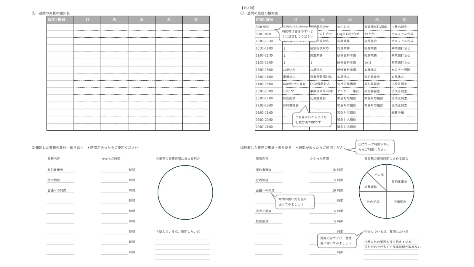 1日の業務のタイムスケジュールを書き出すワークシート画像