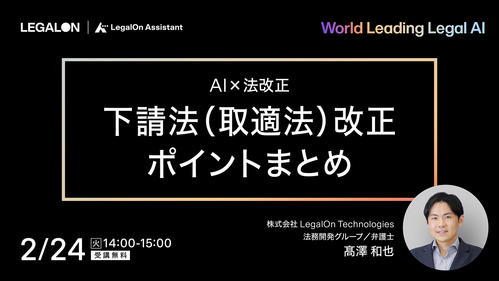 AI×法改正<br>下請法（取適法）改正ポイントまとめ