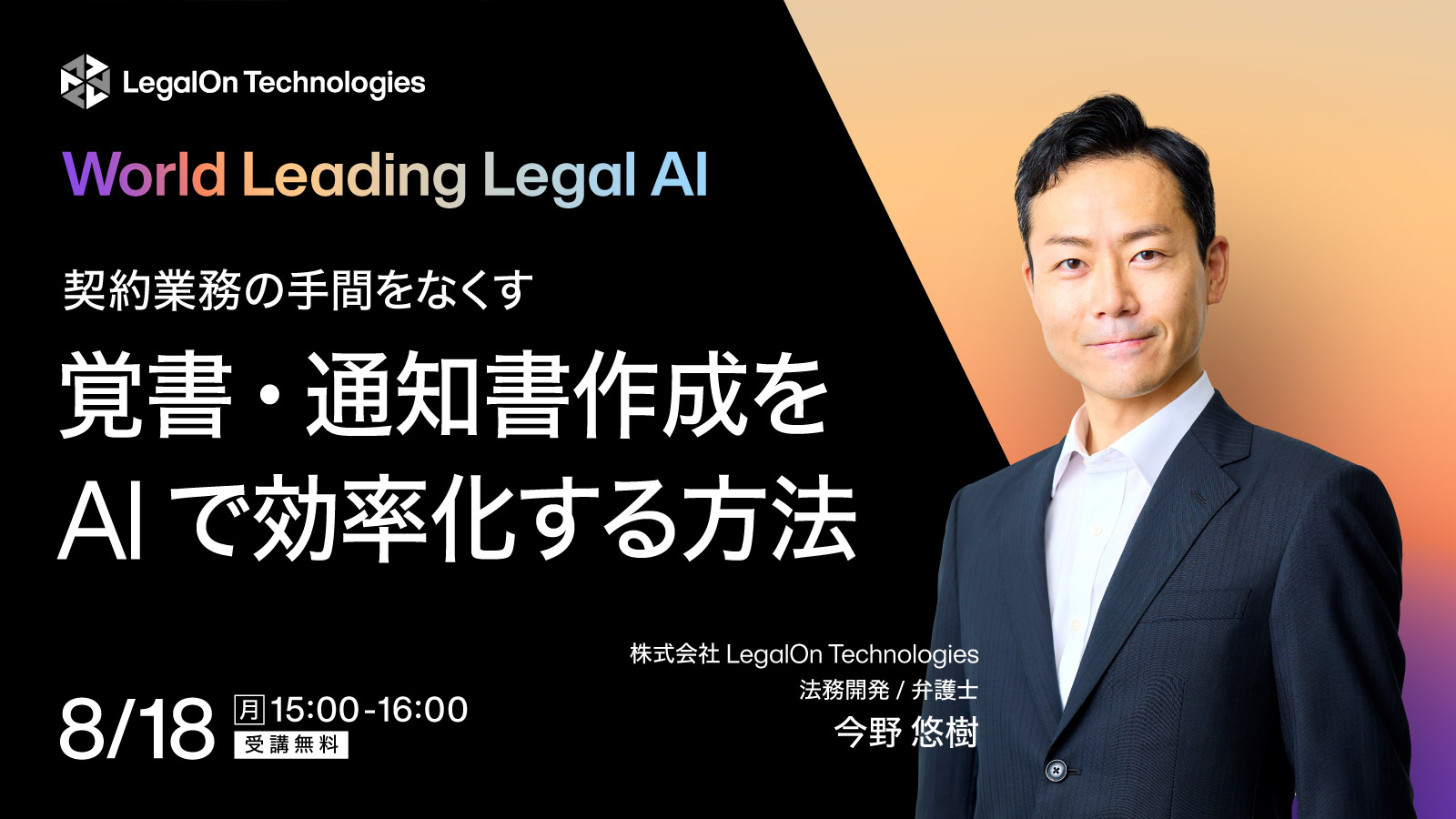 契約業務の手間をなくす 覚書・通知書作成をAIで効率化する方法