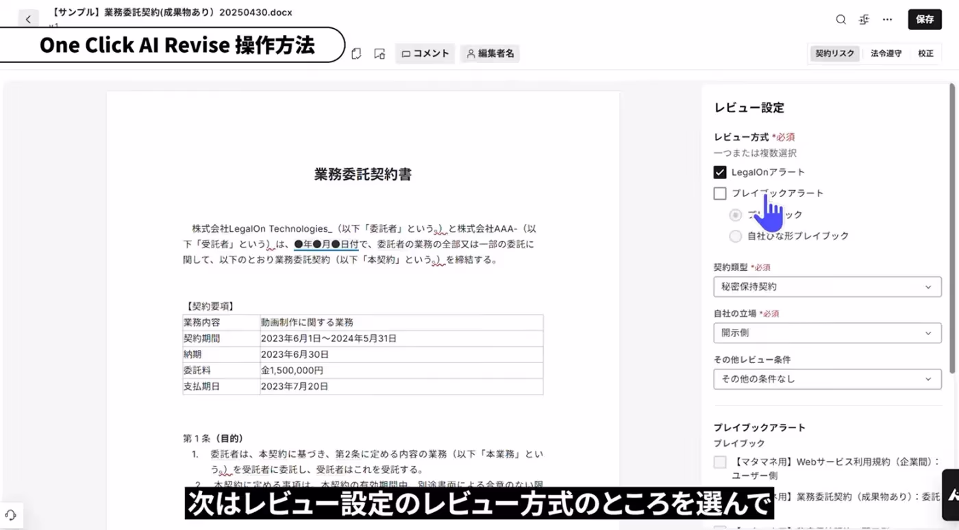 AIレビュー： レビュー方式を選択し、AIがリスクを一覧表示。