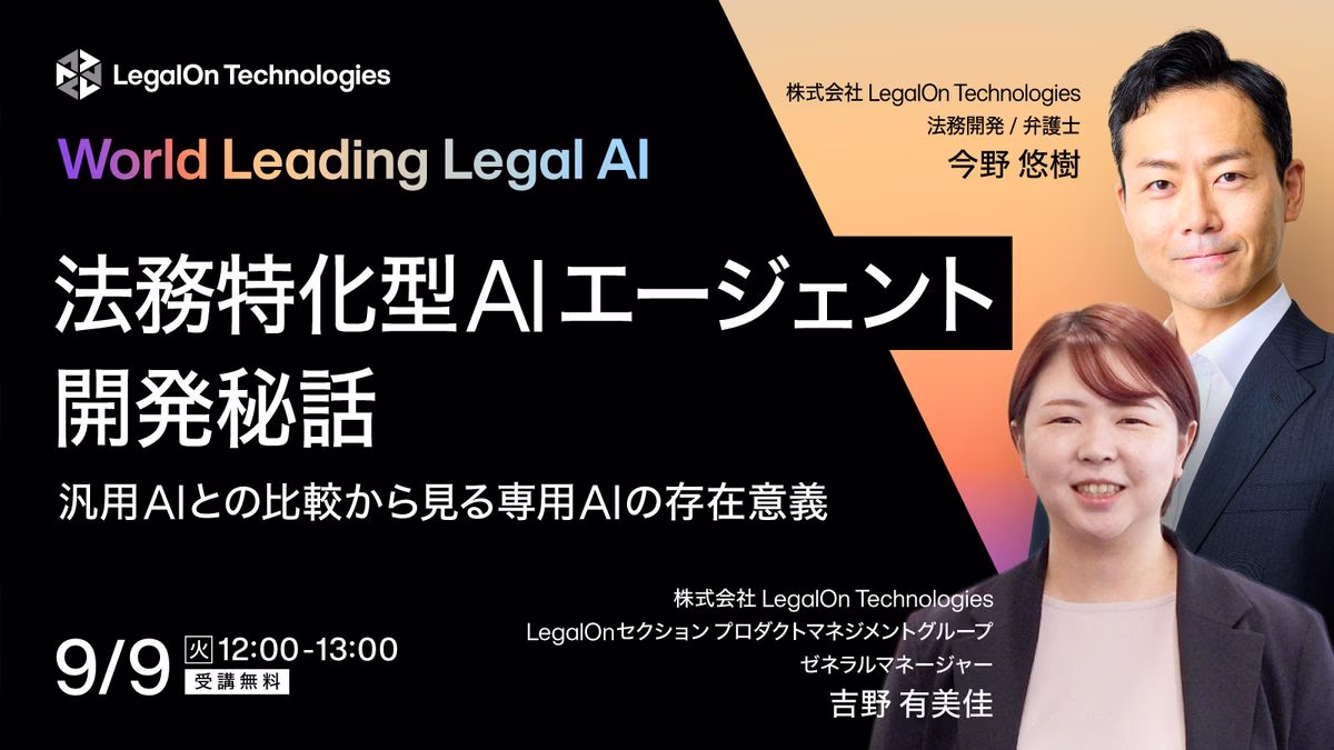 法務特化型AIエージェント開発秘話汎用AIとの比較から見る専用AIの存在意義