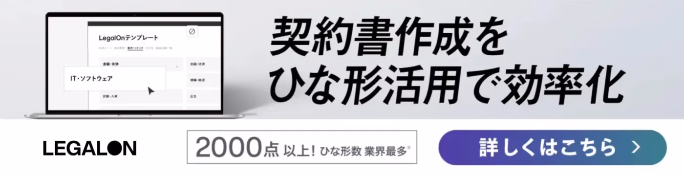 契約書作成をひな形活用で効率化