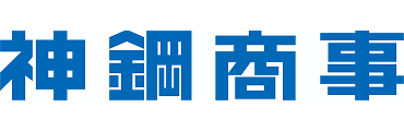 神鋼商事株式会社