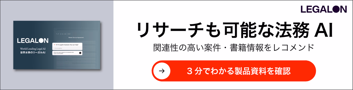 リーガルオンクラウドの製品資料ダウンロード用のバナー