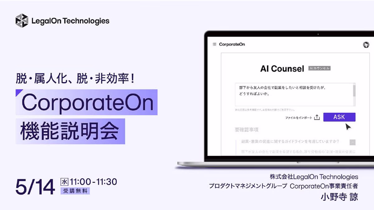 CorporateOn機能説明会