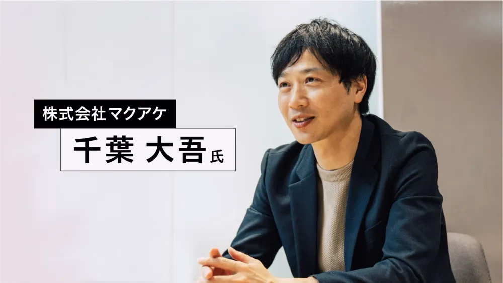 ワクワクした職場で一緒に成長する法務を目指して