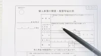 開業届を出さないと損する？メリット・リスク・提出手順を徹底解説