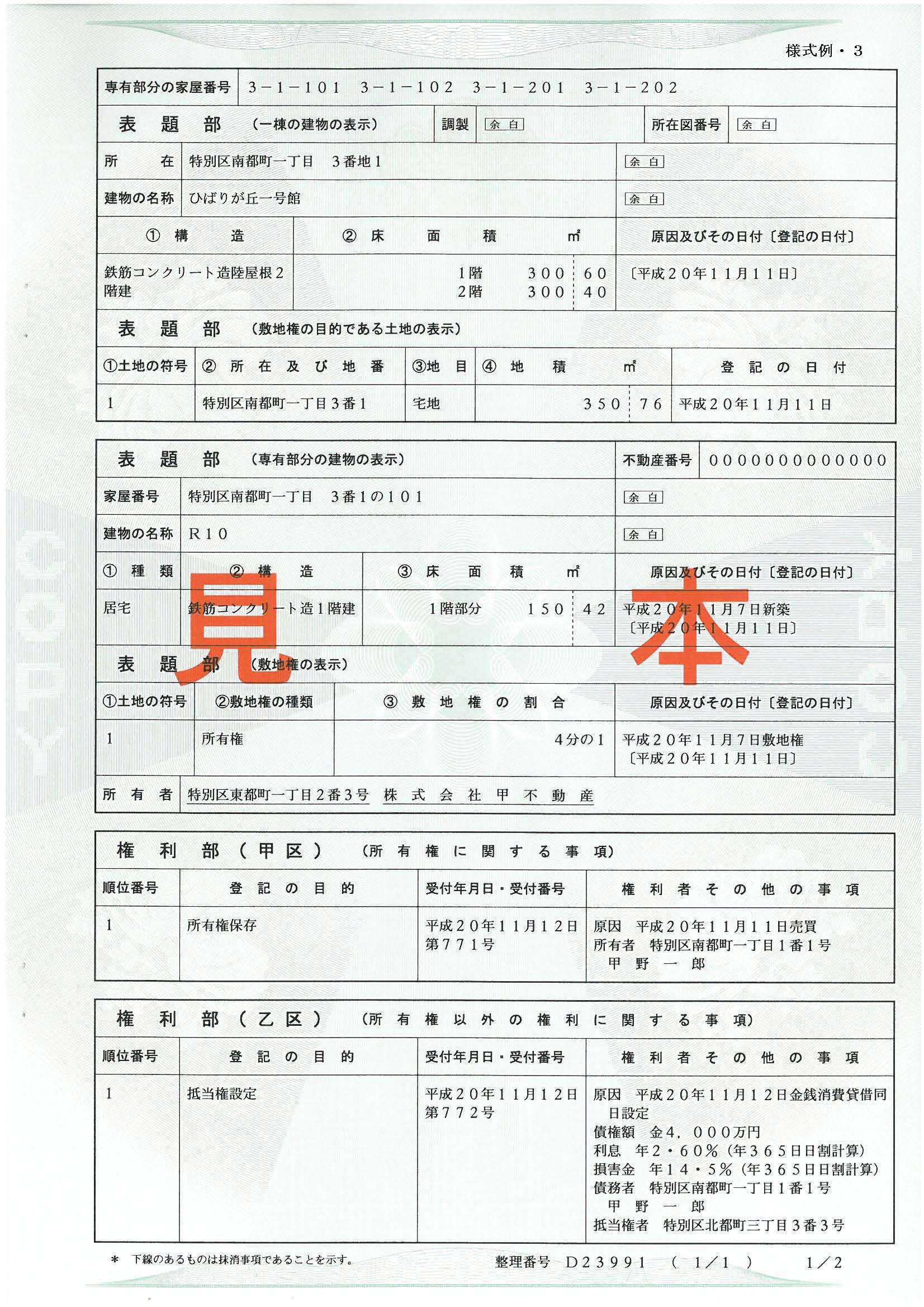 アウトレット福袋 弁護士監修】全部事項証明書とは？ 取得方法や登記事項証明書と 法律