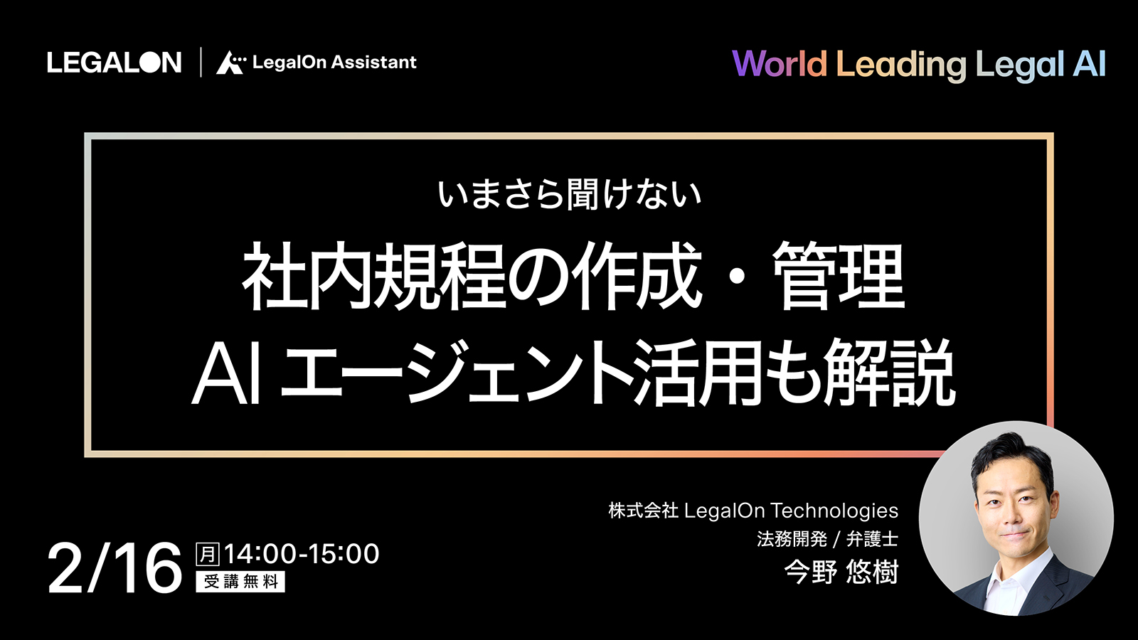 いまさら聞けない 社内規程の作成・管理　AIエージェント活用も解説