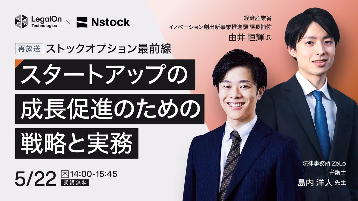 ストックオプション最前線　スタートアップの成長促進のための戦略と実務