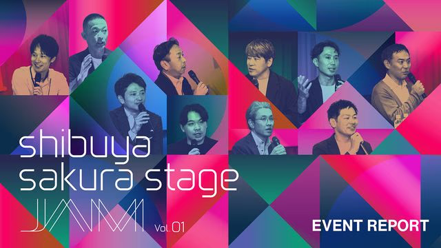 【イベントレポート】Shibuya Sakura Stage JAM vol.1「Investors」