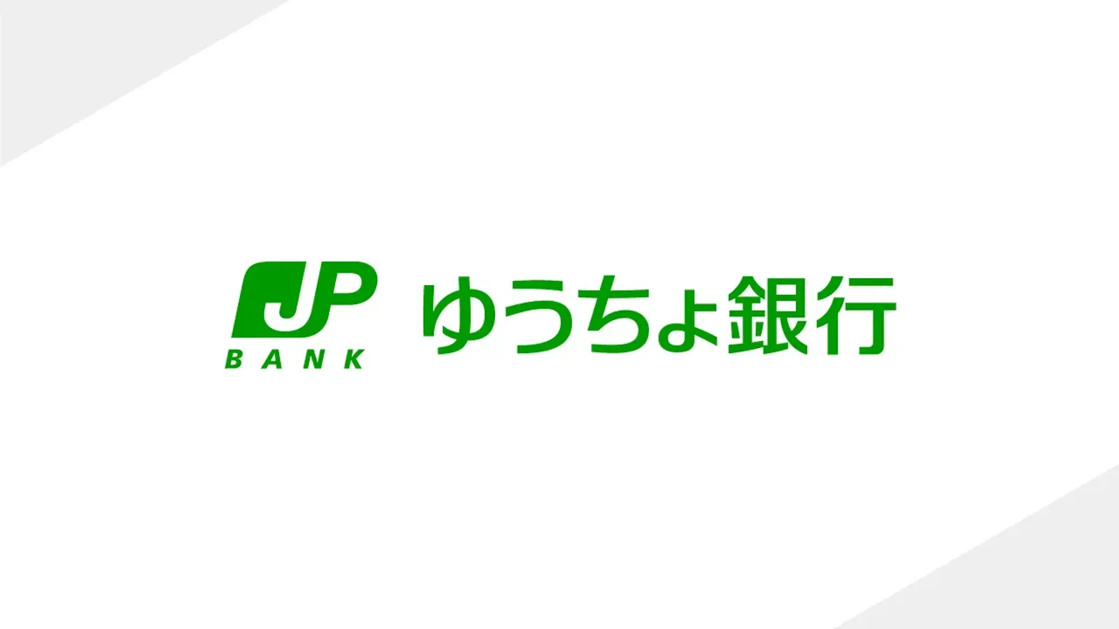 株式会社ゆうちょ銀行、 AI法務プラットフォーム「LegalOn Cloud」を採用