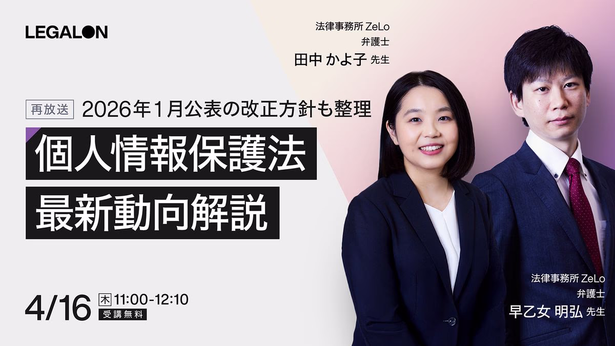 2026年1月公表の改正方針も整理個人情報保護法 最新動向解説