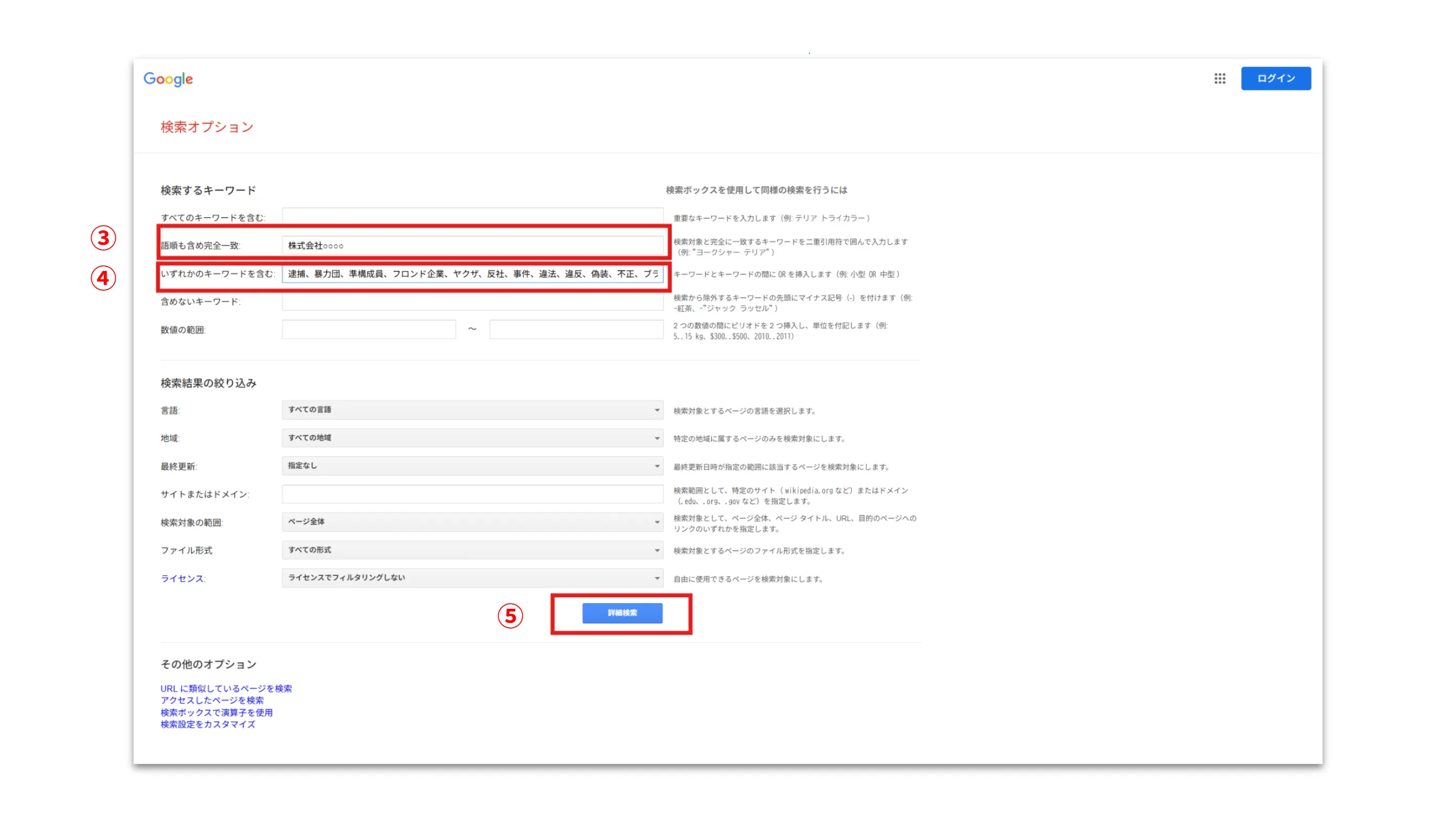 googleで反社チェック②