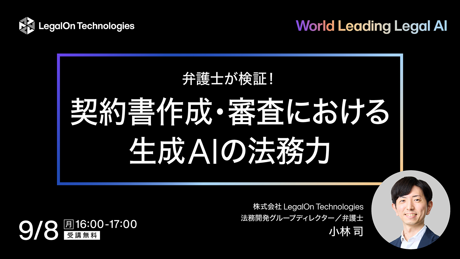 弁護士が検証！契約書作成・審査における生成AIの法務力
