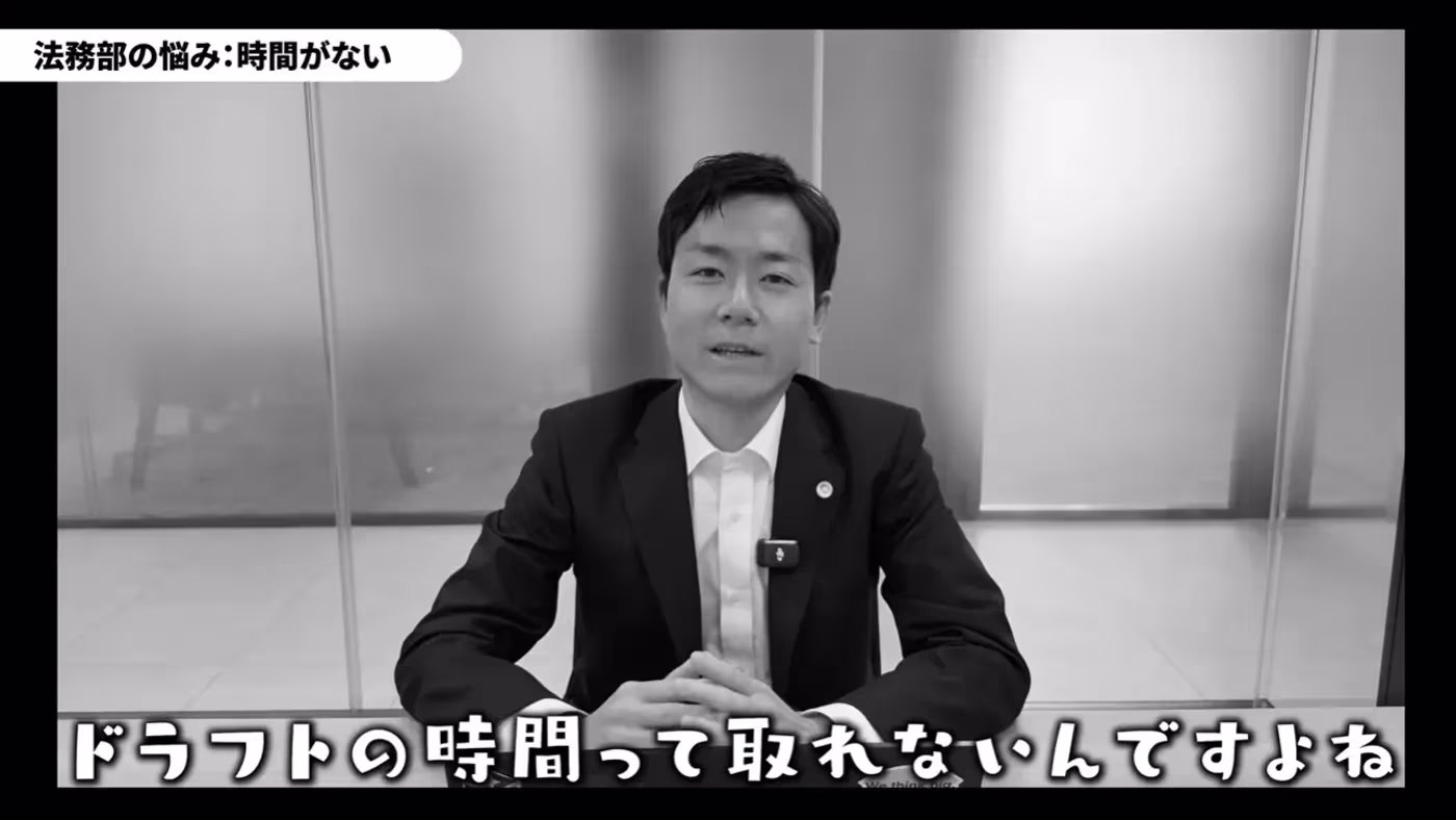 ドラフトの時間が取れない法務担当