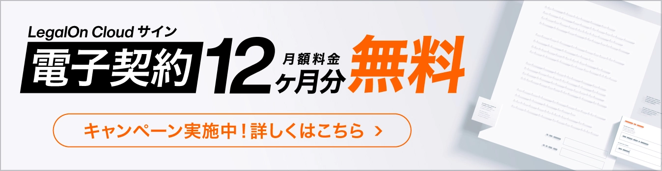 サイン12か月無料バナー