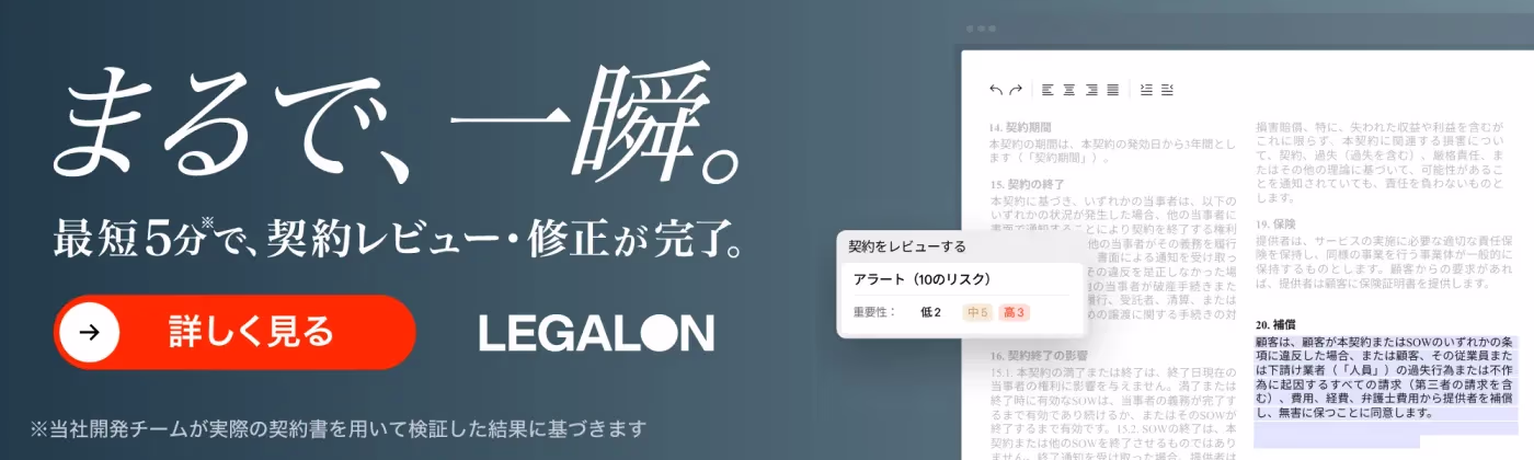 法務特化型AIのLegalOn。まるで一瞬。最短5分で契約書レビュー・修正が完了。