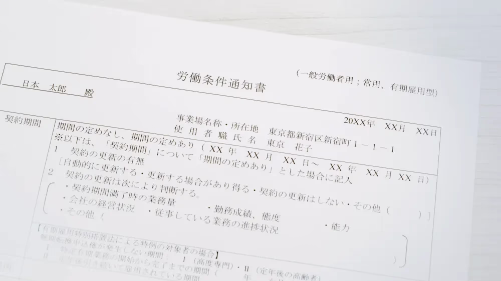 労働条件通知書とは?雇用契約書との違い・明記項目をテンプレ付きで解説