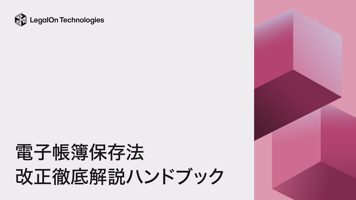 電子帳簿保存法 改正 徹底解説ハンドブック