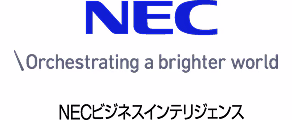 NECビジネスインテリジェンス株式会社