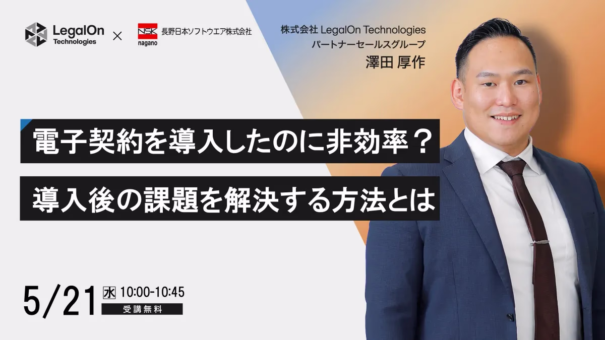 電子契約を導入したのに非効率？導入後の課題を解決するための方法とは