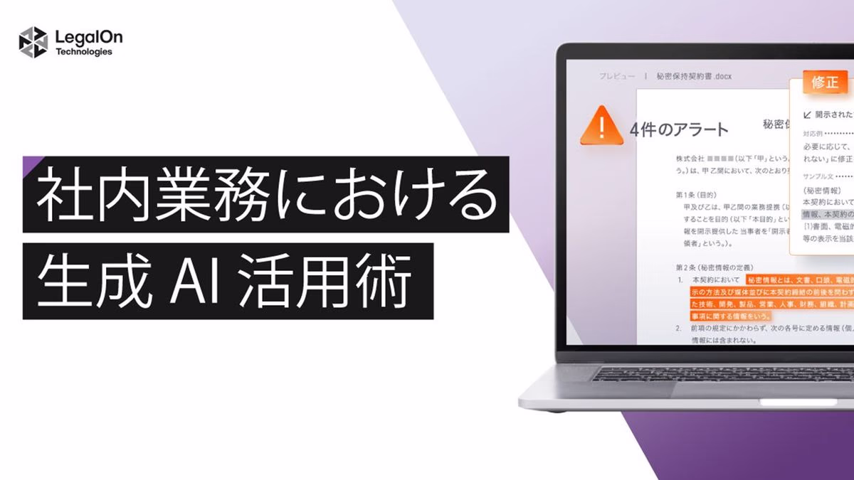 社内業務における生成AI活用術