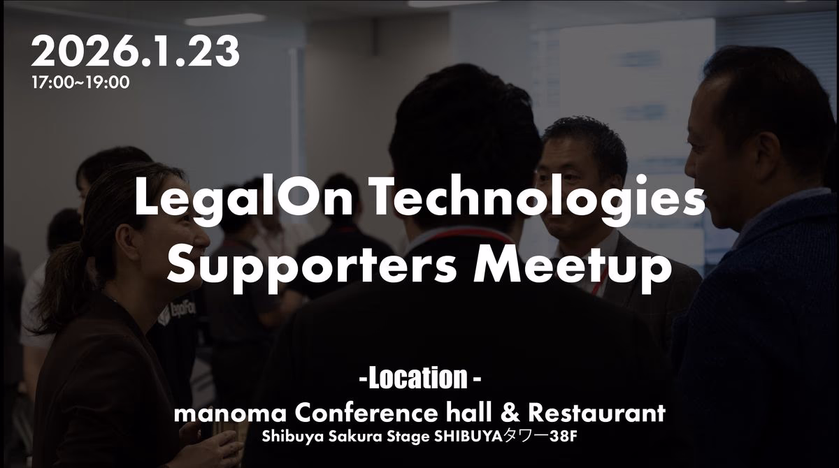 LegalOn Technologies Supporters Meetup