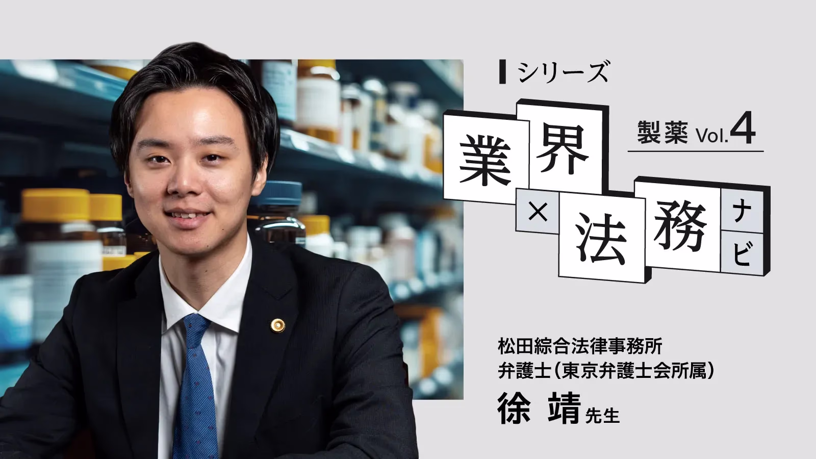 【弁護士解説】RMP（医薬品リスク管理計画）とは？ 医薬品のリスク管理と安全管理