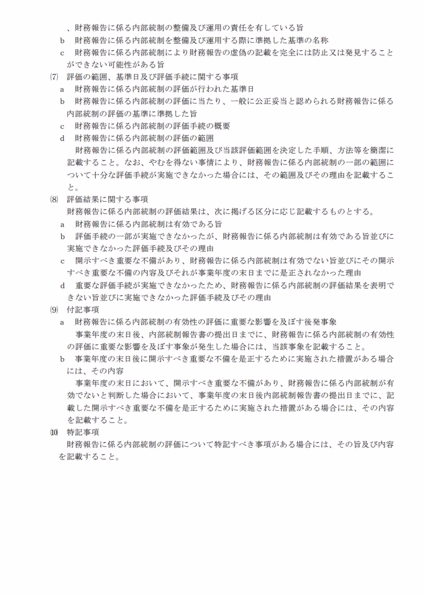 内部統制報告書の様式・ひな形２