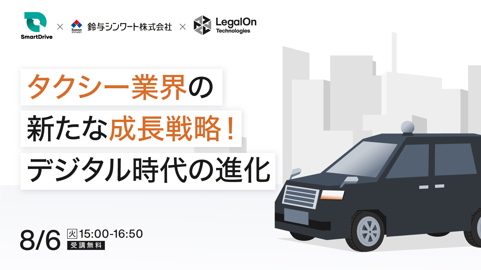 タクシー業界の新たな成長戦略！デジタル時代の進化  