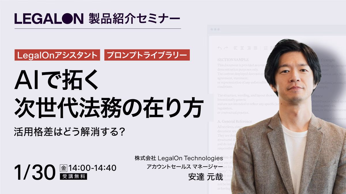 活用格差をどう解消する？AIが拓く次世代法務の在り方