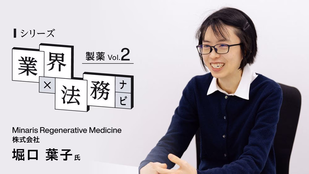 再生医療の受託製造という最先端分野で法的課題に挑む